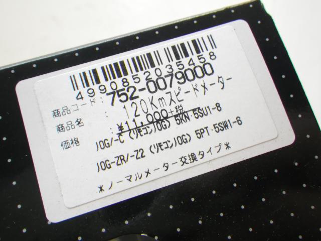 159298 JOG－ZRエボリューション SA16J キタコ 120キロ