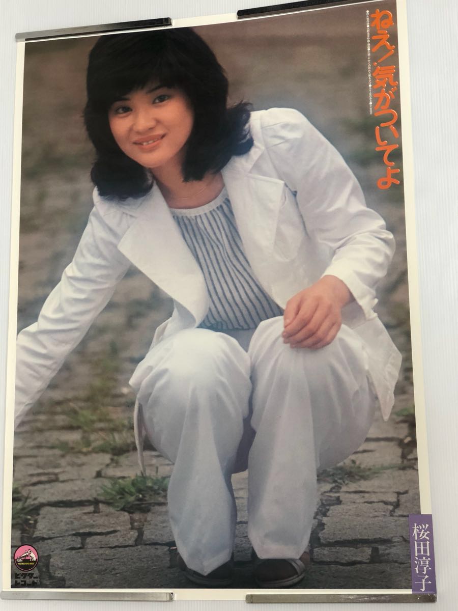 A-154 桜田淳子 ポスター ねえ！気がついてよ ビクターレコード(さ行