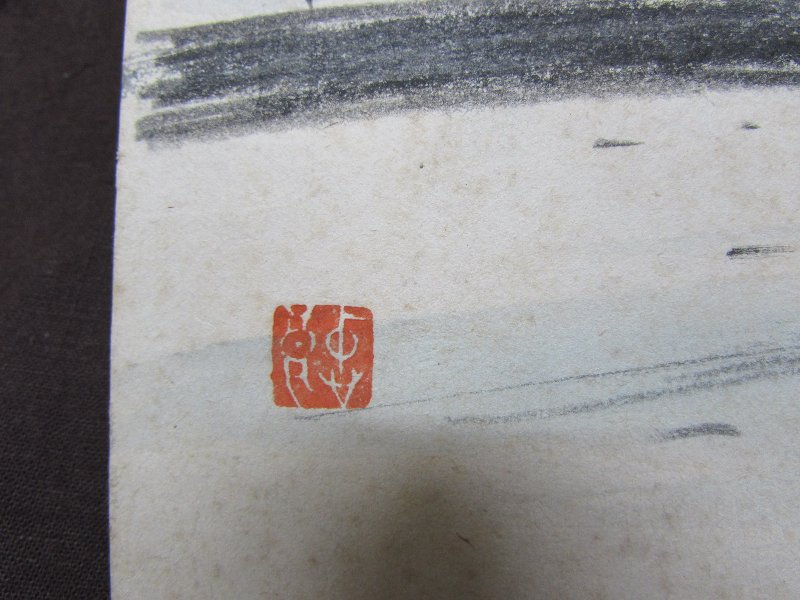 佐藤忠良 (南熱海 1953年）色紙絵 水彩 ペン 佐藤忠良「なんてん