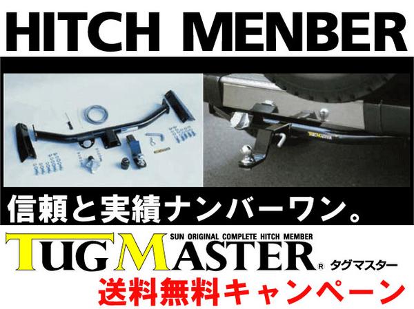 セレナ ヒッチメンバー タグマスター C24 STD 日産 c24 公式通販 