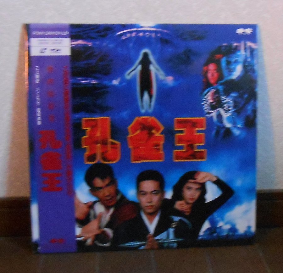邦画☆孔雀王（実写版）LD1枚 96分 三上博史 安田成美 ユン・