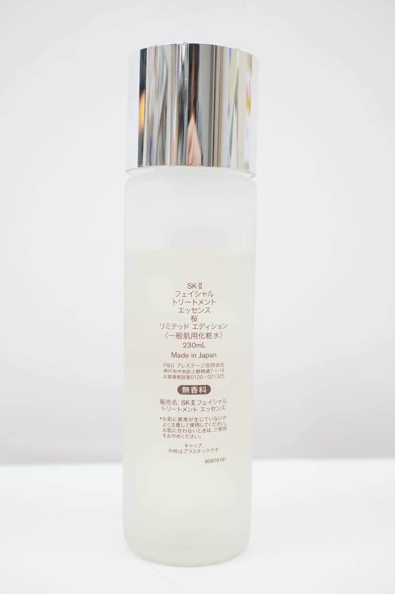 SK-IIフェイシャルトリートメントエッセンス桜リミテッドエディション230ml