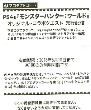 USJ モンスターハンター:ワールド 先行配信 プロダクトコード 個数5
