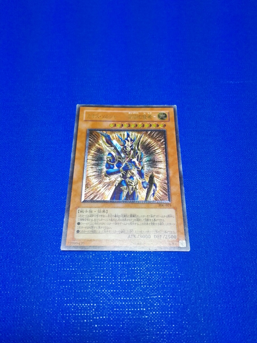 遊戯王 カオスソルジャー 開闢の使者 レリーフ 306-025 【公式通販】
