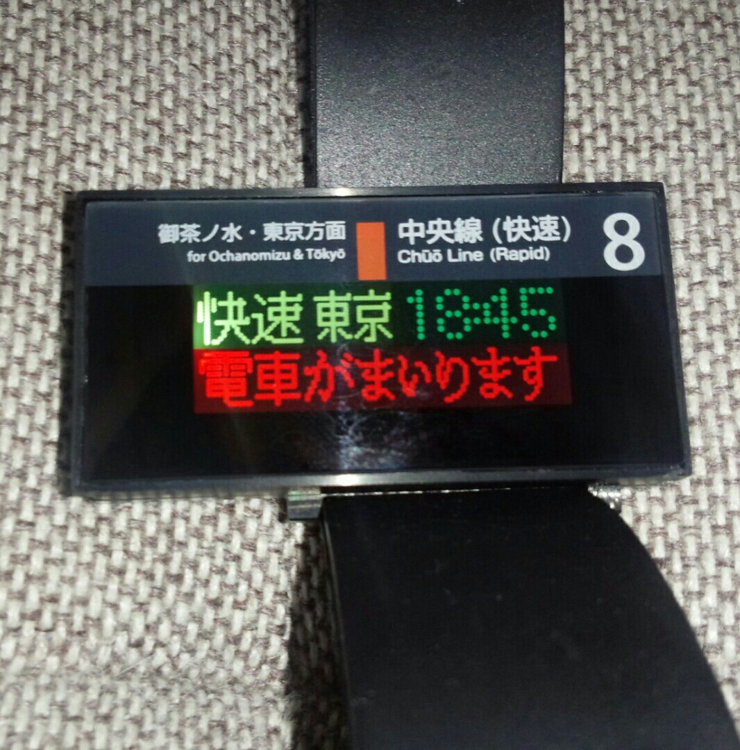 未使用！中央線電光掲示板ウォッチ新宿 【限定SALE，高品質】 【公式通販】