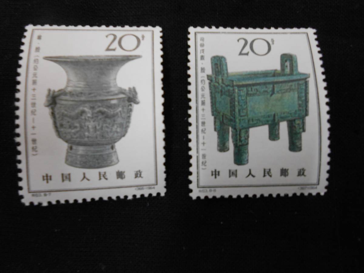 未使用】中国切手 1964年 特63 殷代の青銅器 8種 未使用中国切手 特