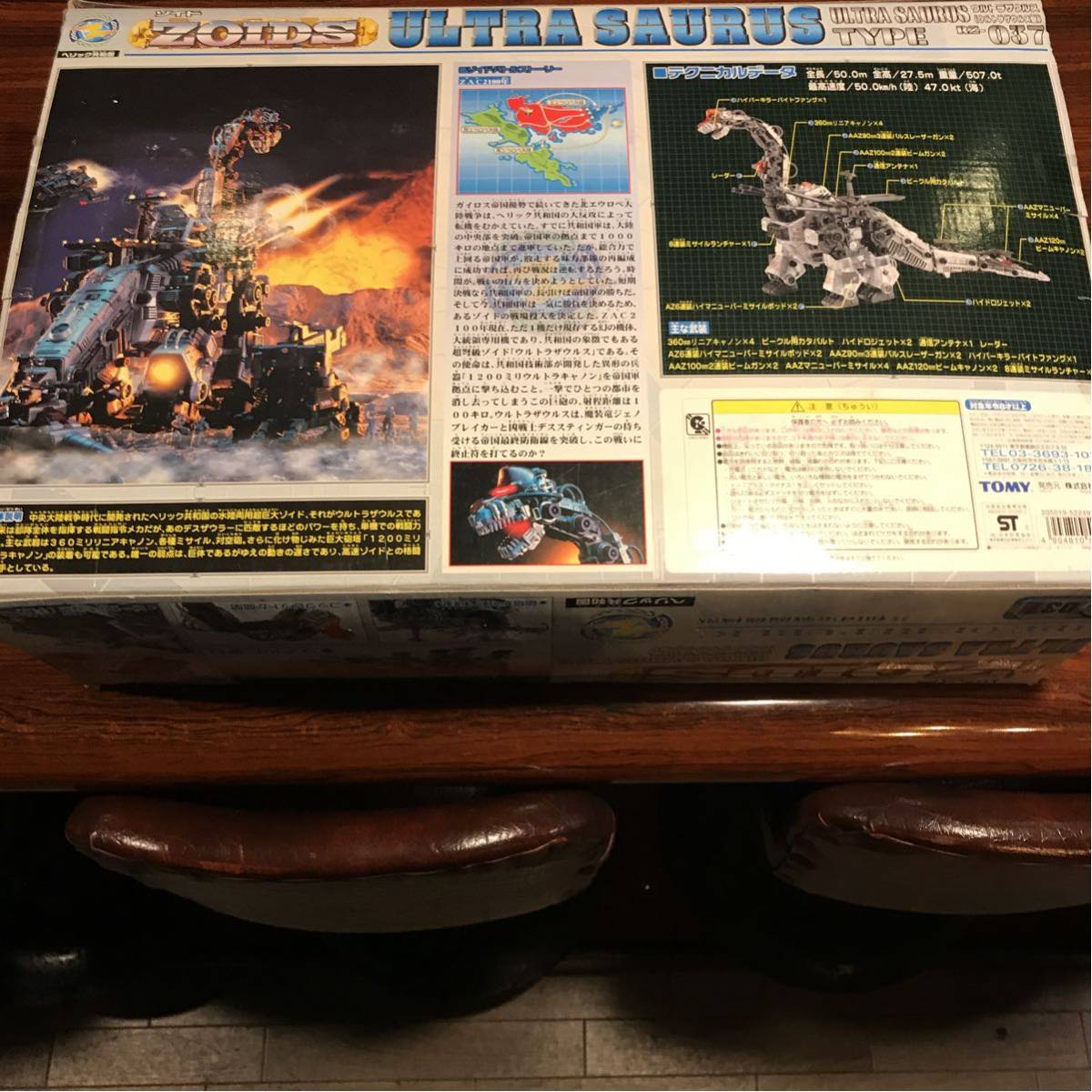 ゾイド ウルトラザウルス 未組立 絶版品 送料込 【公式通販】