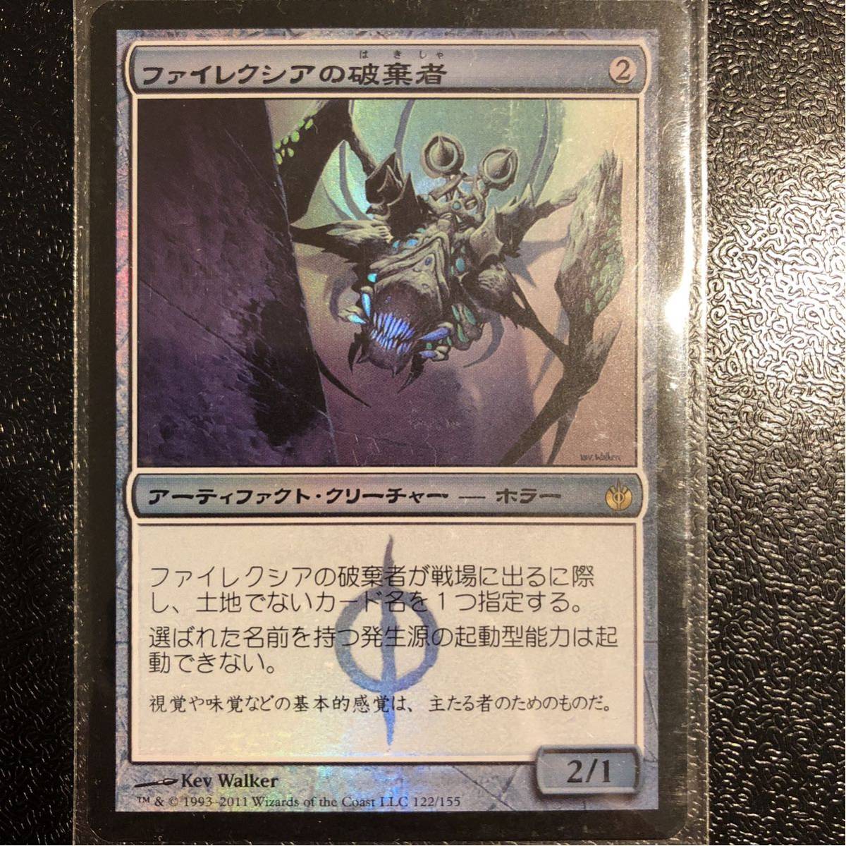ファイレクシアの破棄者[MBS・Foil] 日本語版 PSA10 鑑定品 MTG MBS ファイレクシアの破棄者 日本語 foil Foilカード おもちゃ