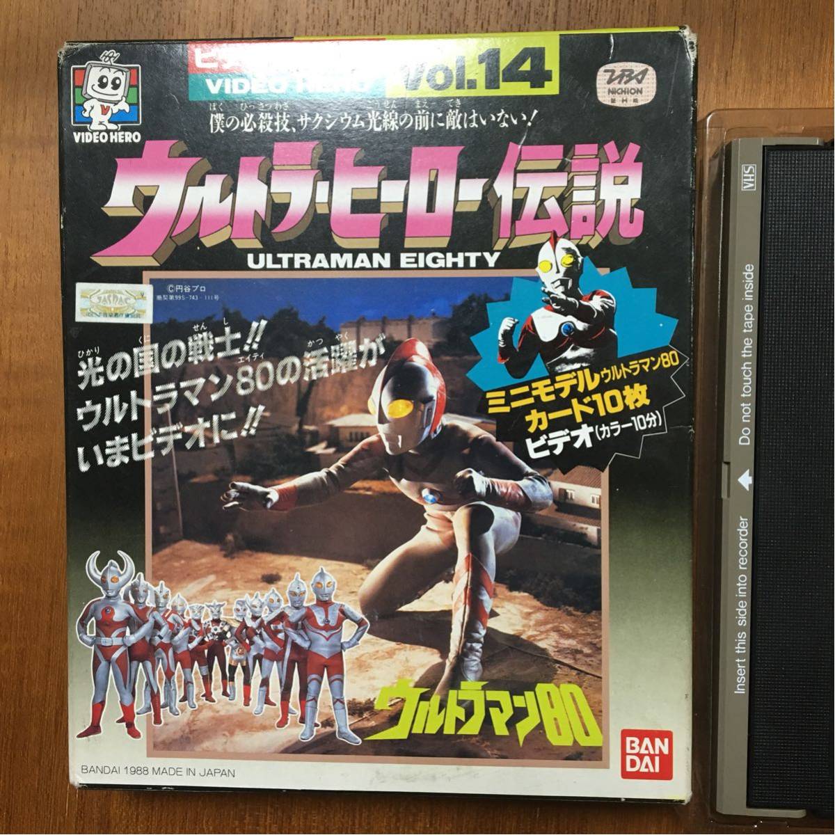 当時物 昭和 レトロ おもちゃ バンダイ ウルトラヒーロー伝説 vol.14