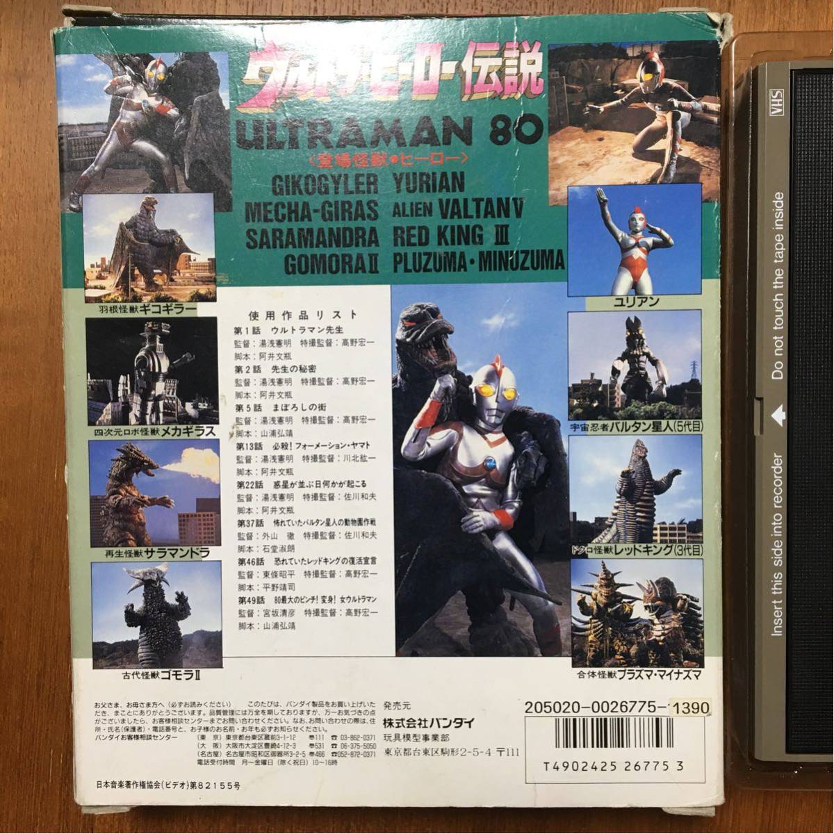 当時物 昭和 レトロ おもちゃ バンダイ ウルトラヒーロー伝説 vol.14