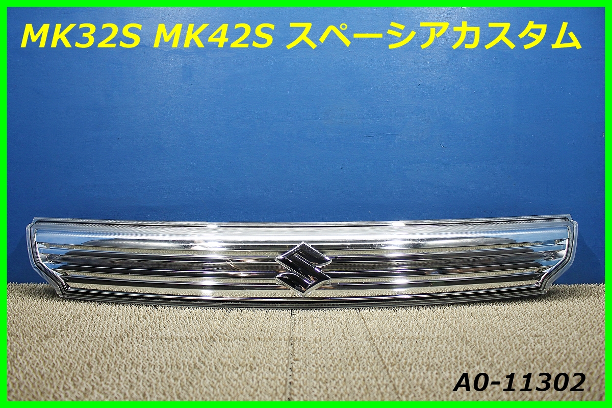 スズキ　スペーシア　MK42S フロントグリル　ICHIKOH 9248 MK32S MK42S スペーシアカスタム 純正 フロントバンパーグリル ICHIKOH