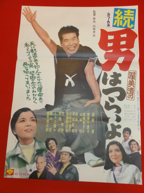  ub26205 続 男はつらいよ ポスター 渥美清 山田洋次 倍...(その他)｜売買されたオークション情報、yahooの商品情報をアーカイブ公開 - オークファン その他
