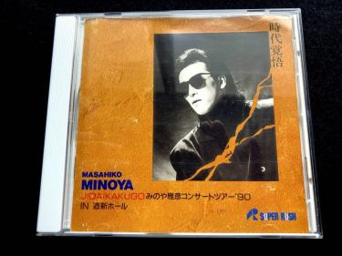 みのや雅彦 CD | 簔谷雅彦 企画 室蘭Soliste みのや雅彦LIVE2025秋KCM