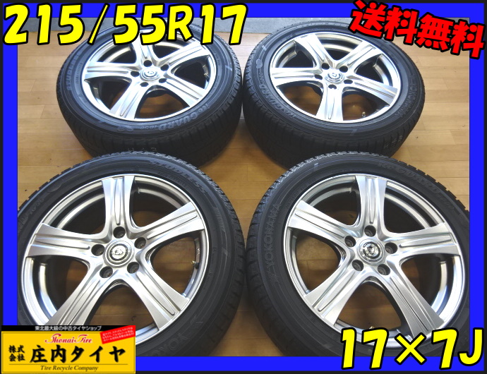 ◆盛岡発■管理番号：H43■送料無料■215/55R17×7J■冬4本 YOKOHAMA ヨコハマ アイスガードIG50 国産 アルミ ティアナ ステージア 売切品