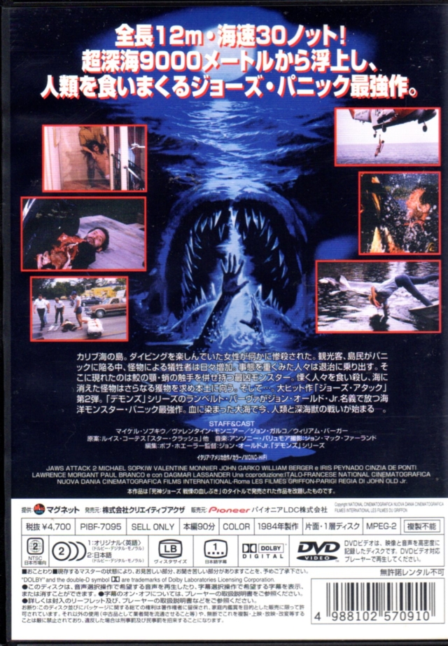 ジョーズ・アタック2【字幕版】 [VHS] 即購入ok!!】スカイネット JAWS