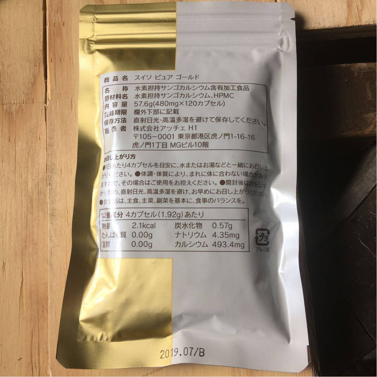 アッチェ SUISO PURE GOLD 2袋セット 最新 〜2027年11月 アッチェ 