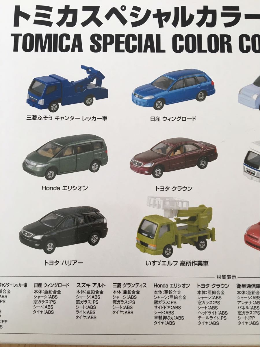 トミカスペシャルカラーコレクション 新品 【公式通販】