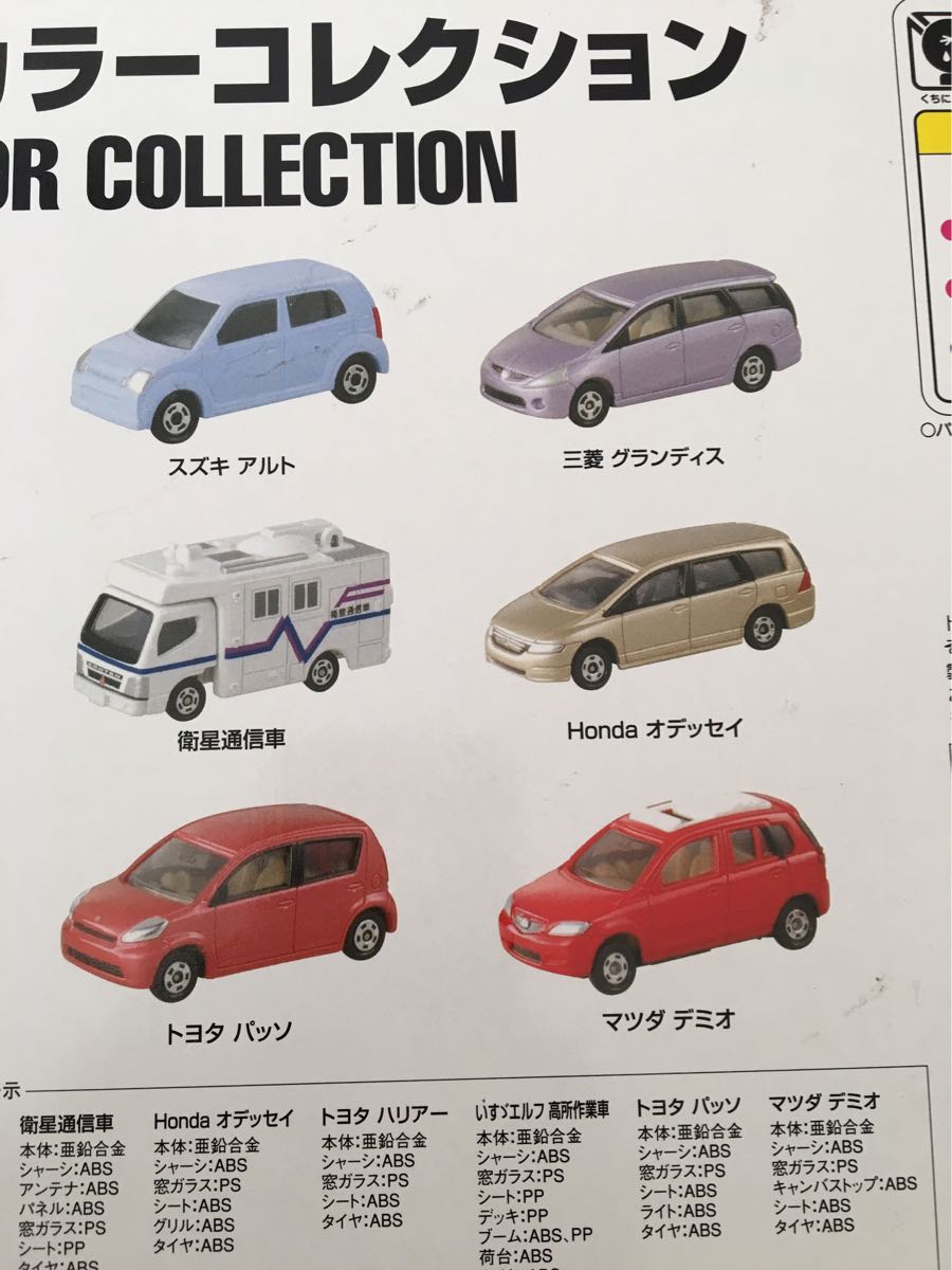 トミカスペシャルカラーコレクション 新品 【公式通販】