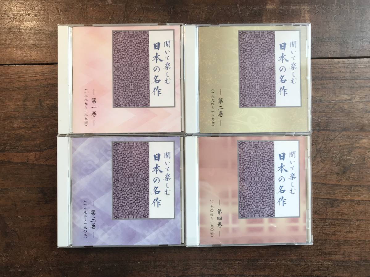 ユーキャン　聞いて楽しむ日本の名作　未開封　CD全16巻　木製ケース ユーキャン 聞いて楽しむ日本の名作 CD 全16巻セット 木箱付き 聞い