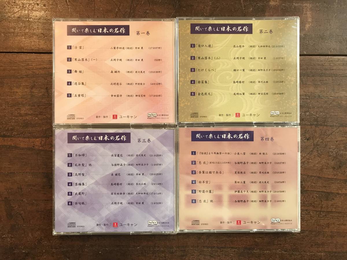 ユーキャン 聞いて楽しむ日本の名作 CD 全16巻セット 木箱付き 聞い