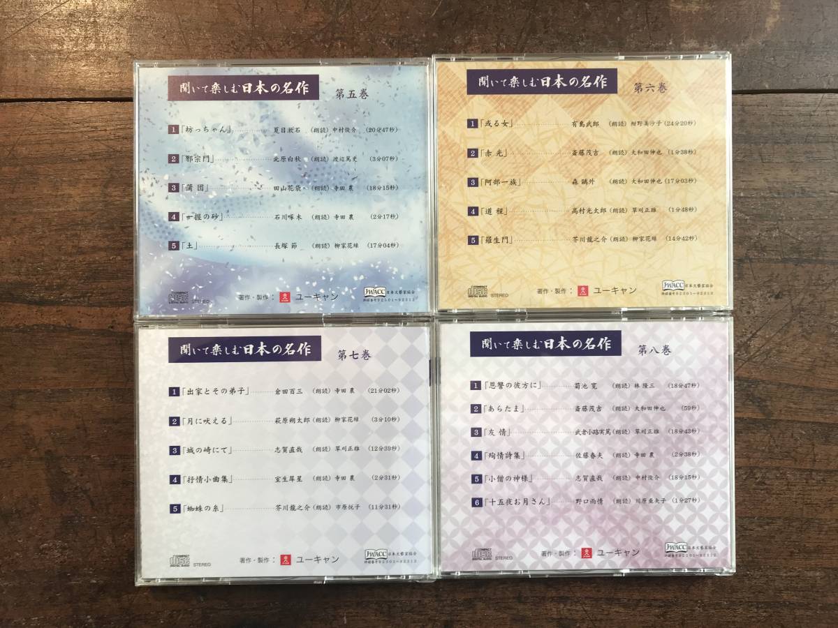 ユーキャン 聞いて楽しむ日本の名作 CD 全16巻セット 木箱付き 聞い