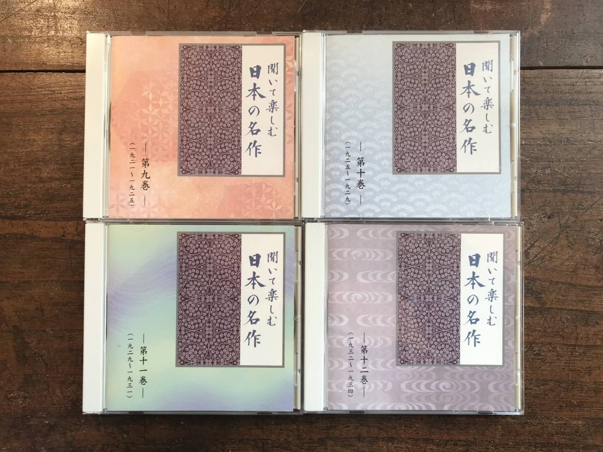 ユーキャン　聞いて楽しむ日本の名作　未開封　CD全16巻　木製ケース ユーキャン 聞いて楽しむ日本の名作 CD 全16巻セット 木箱付き 聞い