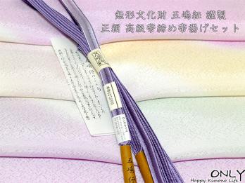 ■ONLY■五3999-LL 無形文化財 皇室献上 五嶋紐 高級 長尺 泥染 帯締め 帯揚げ セット 新作 新品 未使用 訪問着 付け下げ 色無地 小紋 等