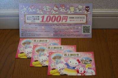 サンリオ 株主優待券ｘ3 & 割引券1000円券ｘ１