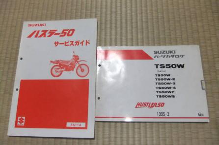 アドレス110 CE47A サービスマニュアルとパーツリスト中古