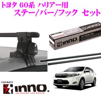 INNO トヨタ ハリアー(60系)用 ルーフキャリア取付3点セット 