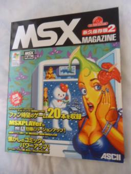 MSX 永久保存版 | MAGAZINE MSXマガジン アスキー書籍編集部 |本 通販 0