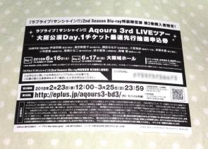 ラブライブ！サンシャイン！！ Aqours 3rd LIVEツアー 大阪公演Day.1チケット最速先行抽選申込券 大阪城ホール 6月16日_1