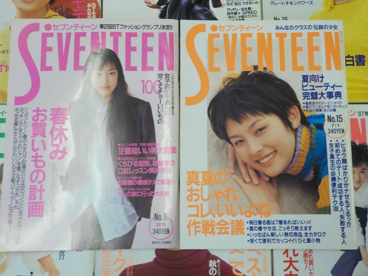 O/F0 SEVENTEEN セブンティーン 1995年 1998年 不揃まとめて14冊セット