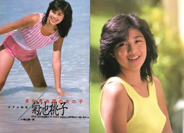 切り抜き 菊池桃子 17ページ - 菊池桃子 Yahoo!オークション