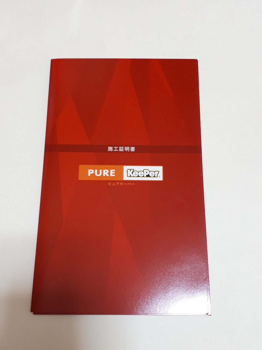 キーパー ホワイトロン 2本 専用スポンジ　フッ素なし