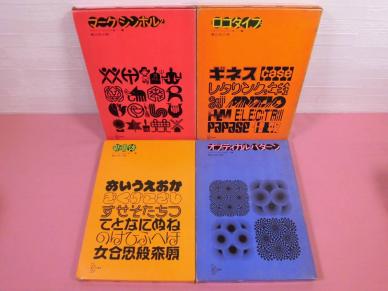 【5冊セット】マーク・シンボル　桑山弥三郎 グラフィック・エレメント集 4冊セット マーク シンボル ロゴタイプ