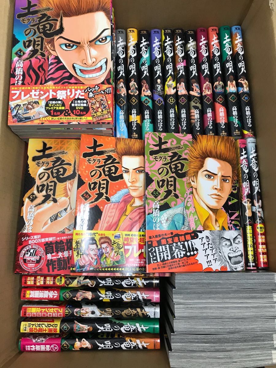 土竜の唄 1巻 初版 帯付き 高橋のぼる 小学館 土竜の唄 1巻 初版 帯