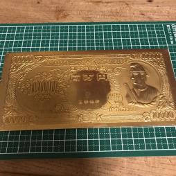 聖徳太子一万円札タイプ 金属 御守り 24kgp 1972年_1