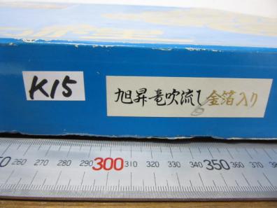 白蓮】◎在庫品◎ 五月節句 フジサワ 鯉のぼり/こいのぼり 旭昇竜