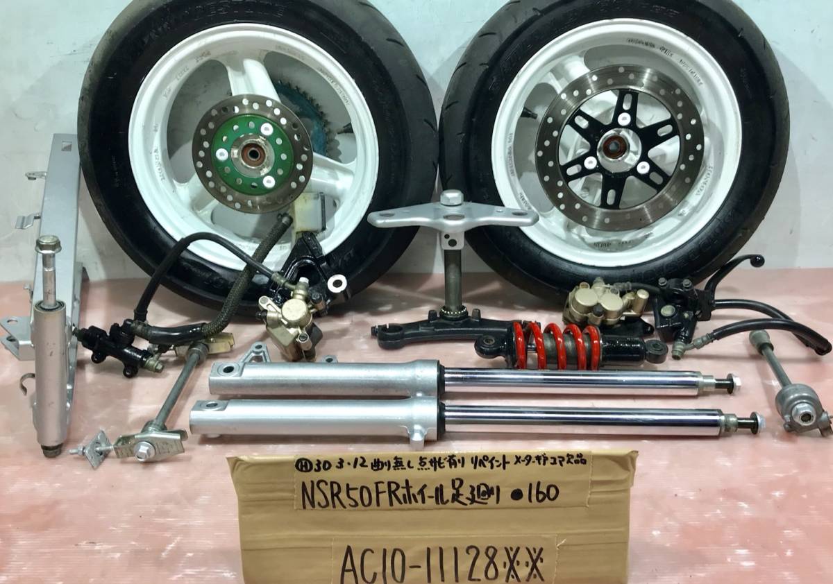 【数量限定，定番人気】 NSR50 AC10 前後ホイール足廻りセット(セット)｜売買されたオークション情報、yahooの商品情報をアーカイブ公開 - オークファン ホンダ用