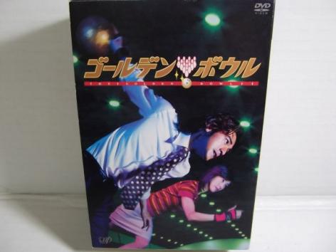 送60サ[5]ゴールデンボウル DVD-BOX 中古品 ☆お取引について