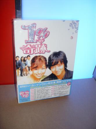 韓国ドラマ「1%の奇跡 DVD BOX1-2」全26話 13枚組 本編+特典映像（高画質） 韓国語/日本語字幕