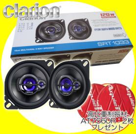 クラリオン Clarion 10cm コアキシャル 同軸 3way スピーカー