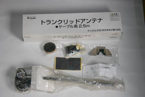 NTTドコモ 自動車電話用 TZ-840形 トランクリッドアンテナ（新品