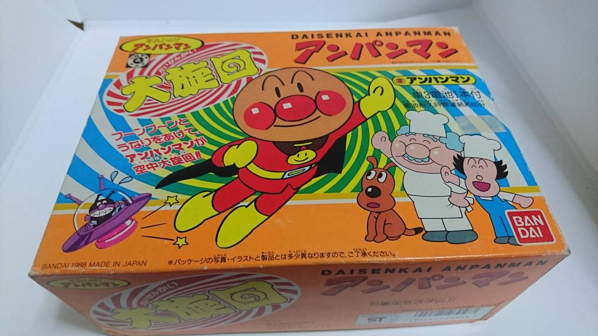 希少！激レア！それいけ！アンパンマン！1988年！バンダイ