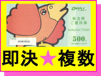 すかいらーくグループ株主優待カード3万円分 すかいらーく - 優待券 株主優待 株主優待券 公式通販 | 5000円 株主