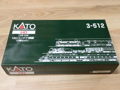 中古美品 KATO 3-512 コキ104 19Dコンテナ積載(2両セット) HOゲージ