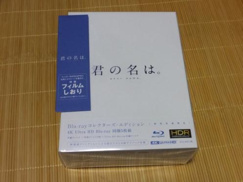  E008 現品限り 君の名は Blu-ray コレクターズ エディッション 4K Ultra HD Blu-ray 初回生産限定 特製フィルムしおり付(日本映画)｜売買されたオークション情報、yahooの商品情報をアーカイブ公開 - 日本映画
