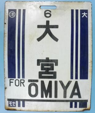 行先のYahoo!オークション(旧ヤフオク!)の相場・価格を見る｜Yahoo