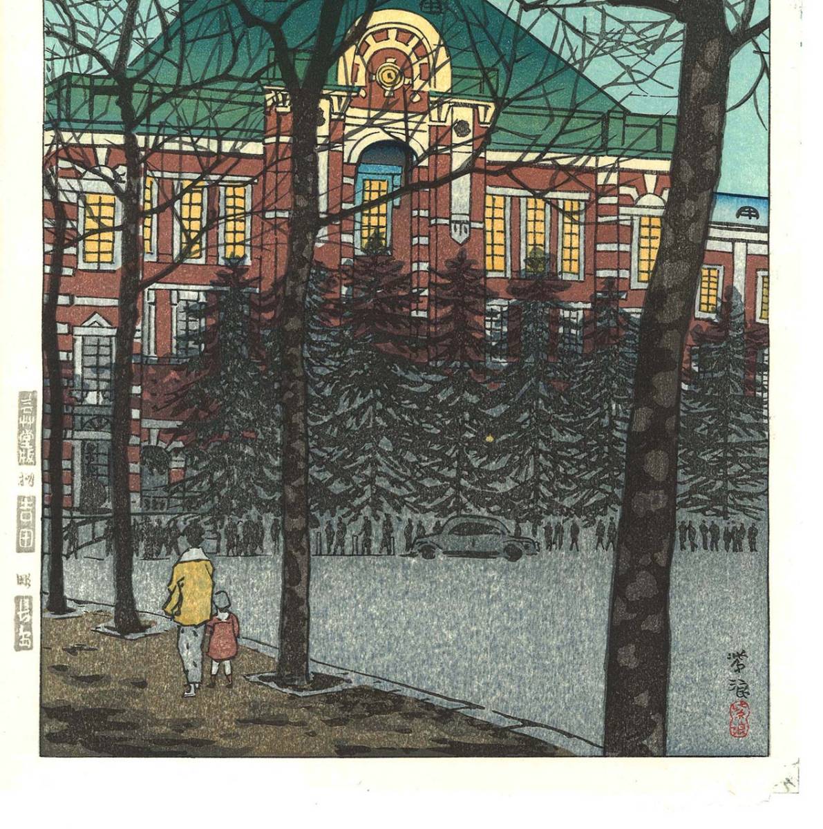 笠松紫浪 木版画 sk17 東京八景の内 上野東照宮 芸艸堂 木版画